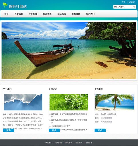 建站大师旅游行业网站设计